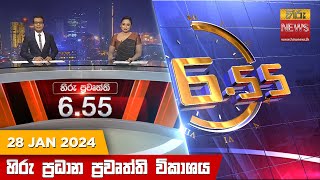 හිරු සවස 655 ප්‍රධාන ප්‍රවෘත්ති ප්‍රකාශය  Hiru TV NEWS 655 PM LIVE  20240128  Hiru News [upl. by Callery]