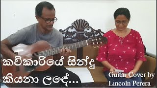 Kavikaariye sindu Kiyana Lade  Keerthi Pasquel  Guitar Cover by Lincoln Perera [upl. by Belen]