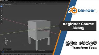 Transform Tools  Blender Fundamentals Course  Sinhala [upl. by Lezned]