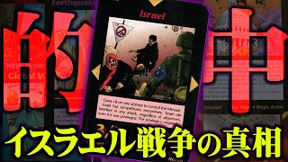 予言的中…世界の行く末を当てた予言のカードに書かれた恐ろしい未来【 都市伝説 イスラエル 予言 】 [upl. by Tisbee]