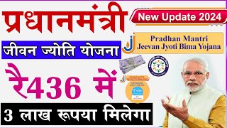 प्रधानमंत्री मोदी की नई योजना 3 लाख मिलेगा PM JJY yojana  Pradhanmantri Jeevan Jyoti Yojana Apply [upl. by Ellenwahs]