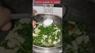 Methi palak ki sabji harisaagsabji [upl. by Aneekahs441]