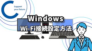 パソコンのWiFi接続設定【Windows10】 [upl. by Jauch]