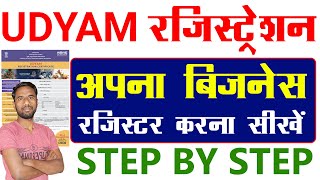 Udyam Registration Certificate Kaise Banaye or download kare 2024 Udyog aadhar registration online [upl. by Priest257]