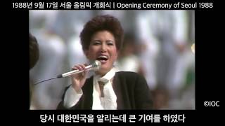 KOR 88 서울올림픽 개회식 명장면  Seoul 1988 Olympics Opening Ceremony [upl. by Bethina]