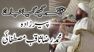 Aqeeqa Kasy Keya jaey  Raza Saqib Mustafai [upl. by Toms11]