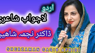 ڈاکٹر نجمہ شاھین کهوسہ اردو شاعری Sherzaman saqib Afridi poetry [upl. by Nilyam505]