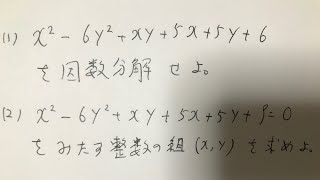 17大阪府教員採用試験（数学：因数分解・整数問題） [upl. by Sabian]