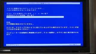 Windows メモリ診断ツール [upl. by Susumu]
