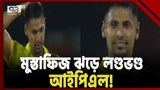 চেন্নাইয়ের ভরসার মান রাখলো মুস্তাফিজ  Khelajog  Ekattor TV [upl. by Anaicilef]