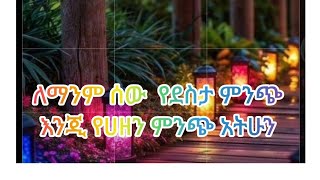 ሰበር ዜና አሁን አዲስ አበበ ከመሸ ዘመነ ጎንደር [upl. by Wasserman]