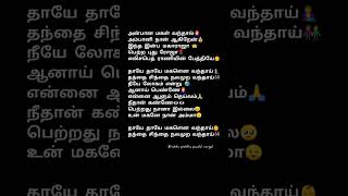 👶Anbaana magal vanthal  Vijay sethupathi  Vairamuththu  Sid Sriram lyricvideo songlyrics [upl. by Ellednahs]