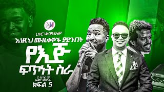 PIANOFINGUEREXERCISE ALL ETHIOPIAN PART 5 ሁሉም የኢትዮጵያ ሙዚቀኞች ያደጉበት የእጅ ፍጥነት ስራ [upl. by Lassiter]