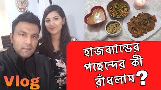 সাধারণ খাবার অনেক মজা করে রাঁধলাম  Bengali Daily Vlog  Bangladeshi Canadian Vlogger [upl. by Atikahs]