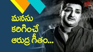 మనసు కరిగించే ఆరుద్ర గీతం  Kalasi Vunte Kaladu Sukham Telugu Songs  Old Telugu Songs [upl. by Alya]