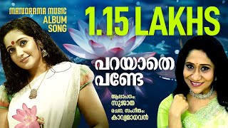 Parayathe pande  Kavyadalangal  Sujatha  Kavya Madhavan  Album Song [upl. by Ziwot]