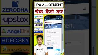 ipo allotment kaise check kare  how to check ipo allotmhent  ipo allotment shortvideo [upl. by Moulden]