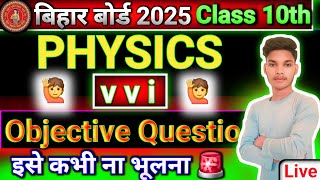 Class 10 Bihar board matric Pariksha 2025 vvi physics objective question  class 10 physics [upl. by Aicilla378]