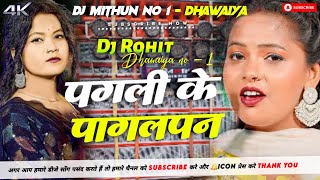 Pagali Ke Pagalpan New Bhojpuri Instagram Viral Song 2024 Tap Tapa Mix Song Dj Rohit Dhawaiya [upl. by Avitzur]