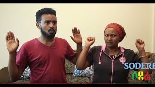 Agachu Episode 1  Brotherly Sisterly  Ethiopian Comedy 2018 [upl. by Geddes389]