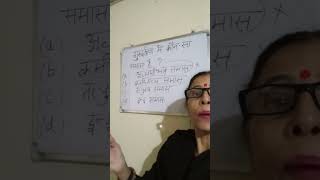 गुरु दक्षिणा में कौन सा समास हैSuno aur jaanoHindi Grammar [upl. by Ymmac]