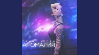 Anomalija [upl. by Ythomit]