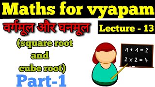 vargmul aur ghanmul nikalna  part  1  maths for vyapam exam  lecture  13 [upl. by Dulcia]