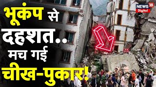 Earthquake in Delhi  भूकंप का ऐसा दहशत पहले नहीं देखा होगा   Breaking News  Delhi NCR Earthquake [upl. by Dalston]