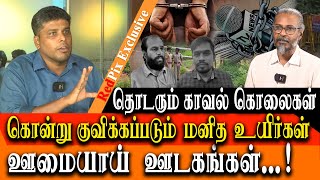 chennai seizing raja encounter and kaka thoppu balaji why media refusing to talk [upl. by Novj]