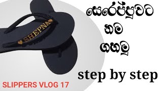 How to Designs Name Tag Slippers 🌸 සෙරප්පුවට නම ගහමු [upl. by Violeta]