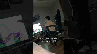 ازعجني😂😭💔 ، اكسبلور explore youtubeshorts shrots foryou اكسبلورفولو ضحك [upl. by Luna]