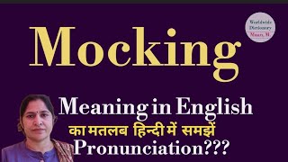 mocking meaning l meaning of mocking l mocking ka Hindi mein kya matlab hota hai l vocabulary l [upl. by Zielsdorf]