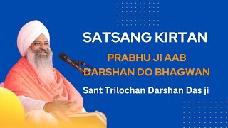 Satsang Kirtan  Prabhu ji Aab Darshan Do Bhagwan  Sant Trilochan Darshan Das ji [upl. by Peadar]