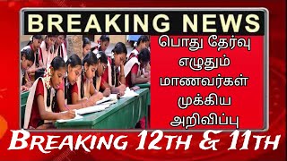 12th 11th public exam 2024 important update  practical update [upl. by Aicineohp]