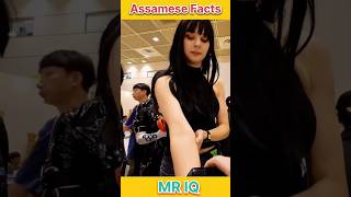 Assamese Facts । Mr IQ । shorts assamese assam assamesevideo [upl. by Yhtamit]