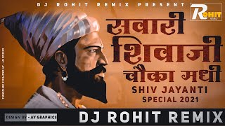 Sawari Shivaji Chowka Madhe G Amba  DJ ROHIT REMIX 2021  Shiv Jayanti Special Remix [upl. by Sauer393]