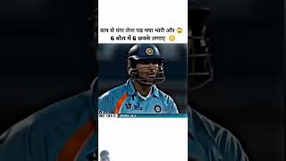 Yuvraj Singh se panga lena pada manga youtube cricket [upl. by Barrada478]