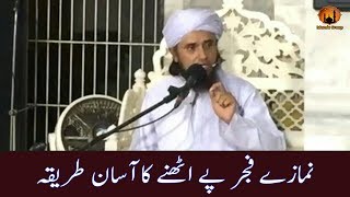 NamazeFajar Pay Uthne Ka Aasaan Tareeqa  Mufti Tariq Masood Sahab [upl. by Brandea]