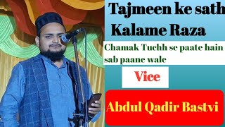 Chamak Tuchh se paate hain sab paane Wale Tajmeen k sath Voice Abdul Qadir Bastvi  naat viral [upl. by Tallbot554]