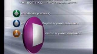 GREEK TELEVISION ET1 PROGRAM CLASSIFICATION [upl. by Shulins428]