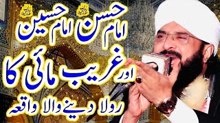 Imam Hassan Or Imam Hussain Ka Waqia Imran Aasi 2024  Hafiz Imran Aasi Official [upl. by Otho724]