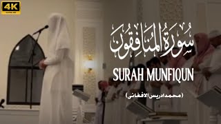 Surah AlMunafiqun Beautiful Recitation سورةالمنافقون Tawheed Meida [upl. by Bard]