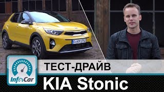 KIA Stonic  тестдрайв InfoCarua КИА Стоник [upl. by Tuneberg]