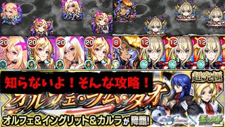 【超究極オルフェ】直殴りだから負けたんだ！友情ゲーなら負けない！【モンスト】 [upl. by Alahcim562]