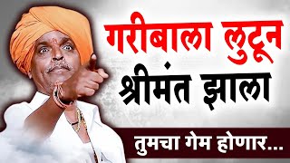 तुमचा गेम होणार  इंदुरीकर महाराज कॉमेडी कीर्तन  Indurikar Maharaj New Comedy Kirtan [upl. by Selimah]