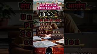 upsc kya hai  upsc  upsc  ias upsc motivational video viralvideo  shorts [upl. by Ernst]