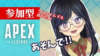 【 参加型 】APEXするぞー！よろしくお願いします！【Vtuber甘海くれる】 [upl. by Aniar]