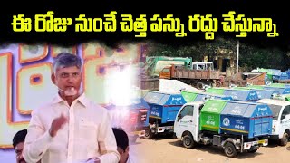 CM Chandrababu Naidu Announced Scrapping of Garbage Charges In AP  Samayam Telugu [upl. by Richey]