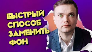 КАК ЗАМЕНИТЬ ФОН В ВИДЕО НА ТЕЛЕФОНЕ БЕЗ ХРОМАКЕЯ В CAPCUT [upl. by Ailliw]