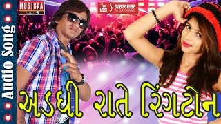 Adadhi Rate Ringtone  New Gujarati Love Song 2017  Kishan Thakor  Audio Song [upl. by Eiramoj]